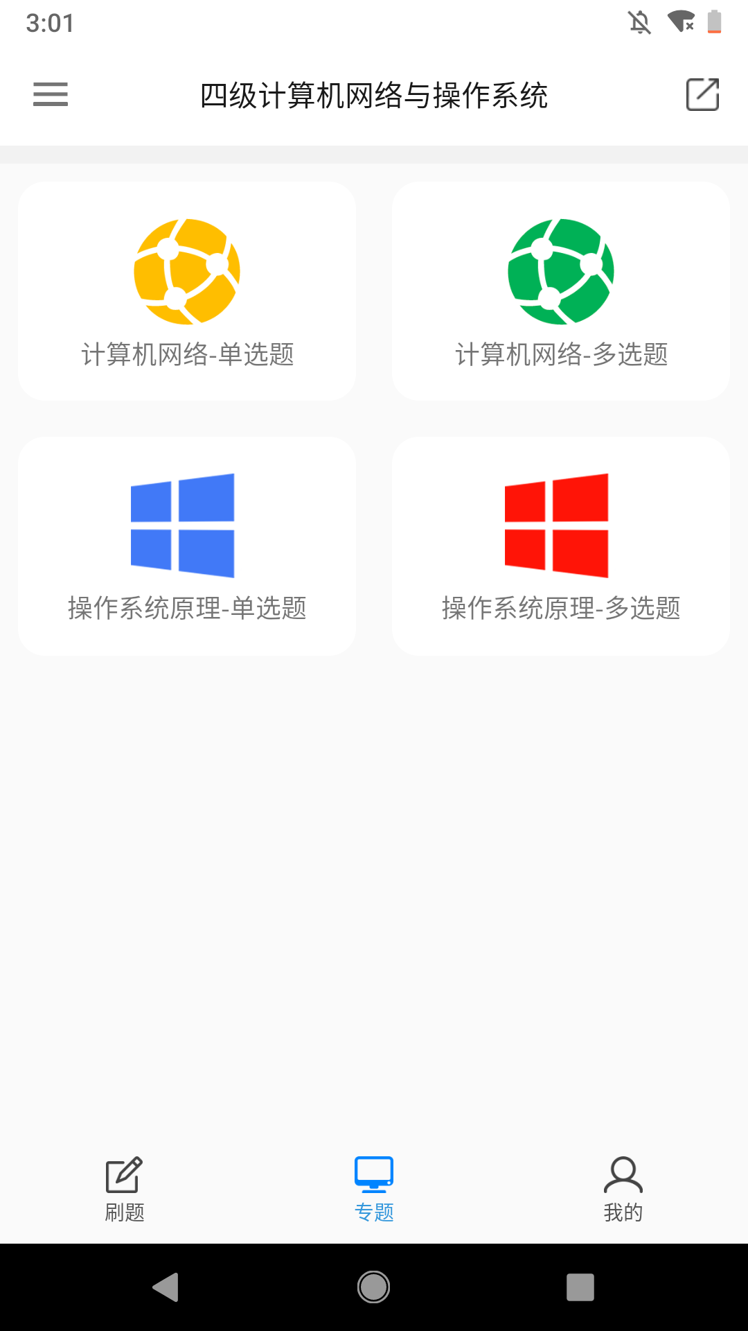 计算机四级题库app图3