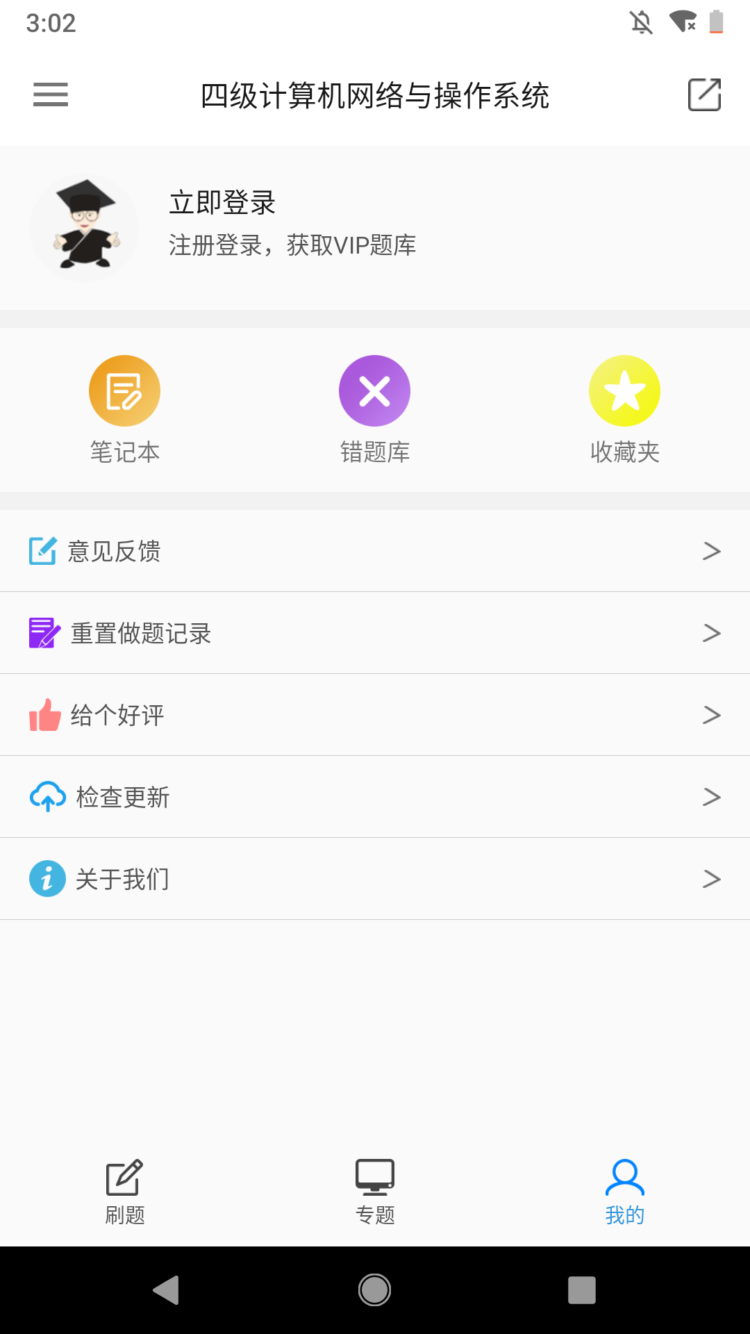 计算机四级题库app图4