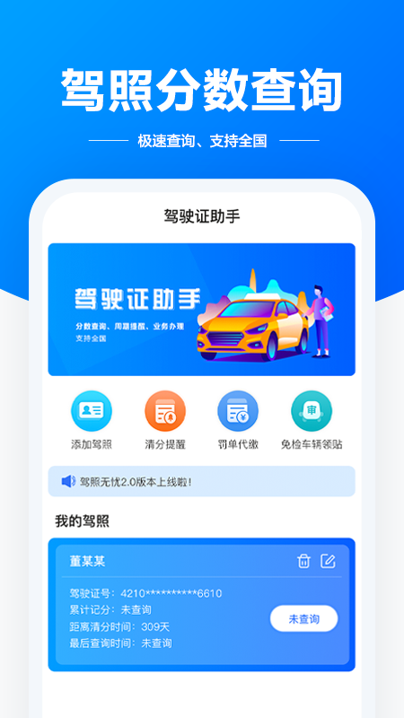 驾驶证助手app图1