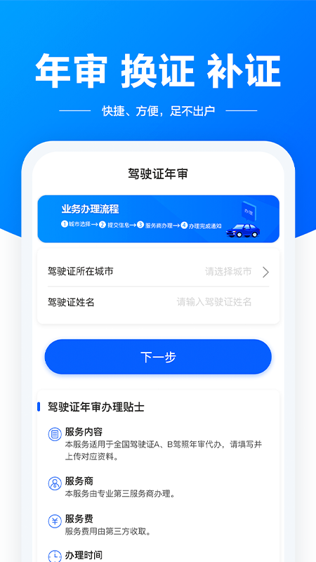 驾驶证助手app图2