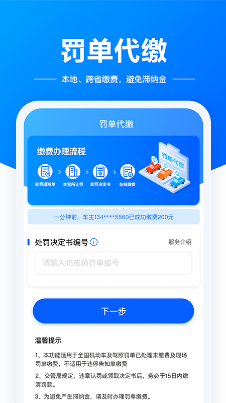 驾驶证助手app图3