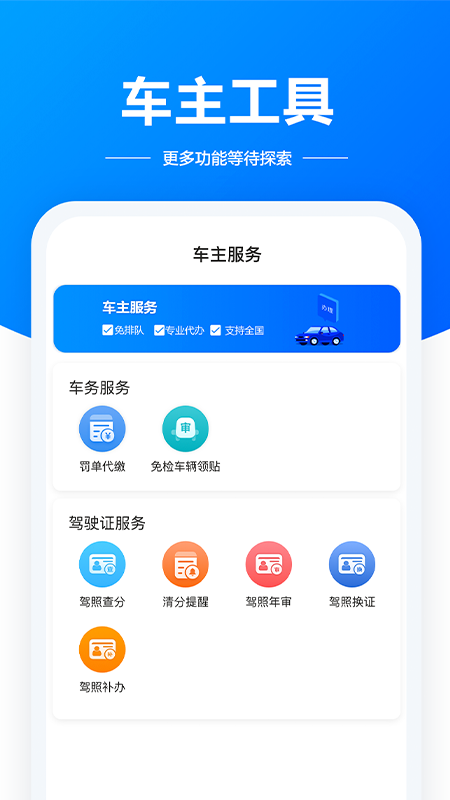 驾驶证助手app图4