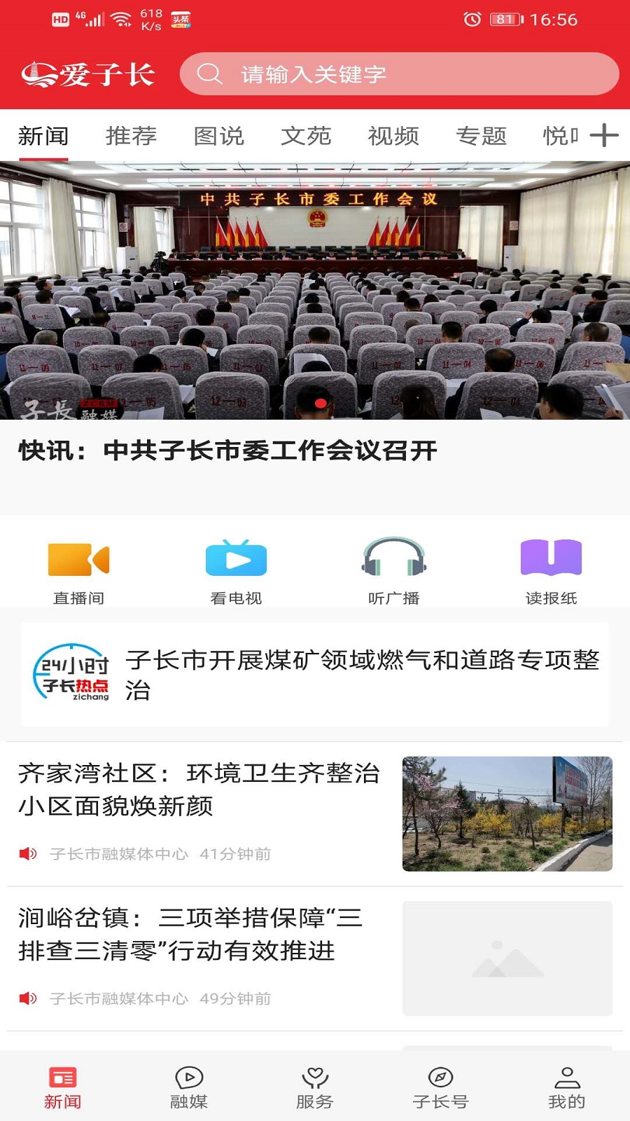 爱子长app图1