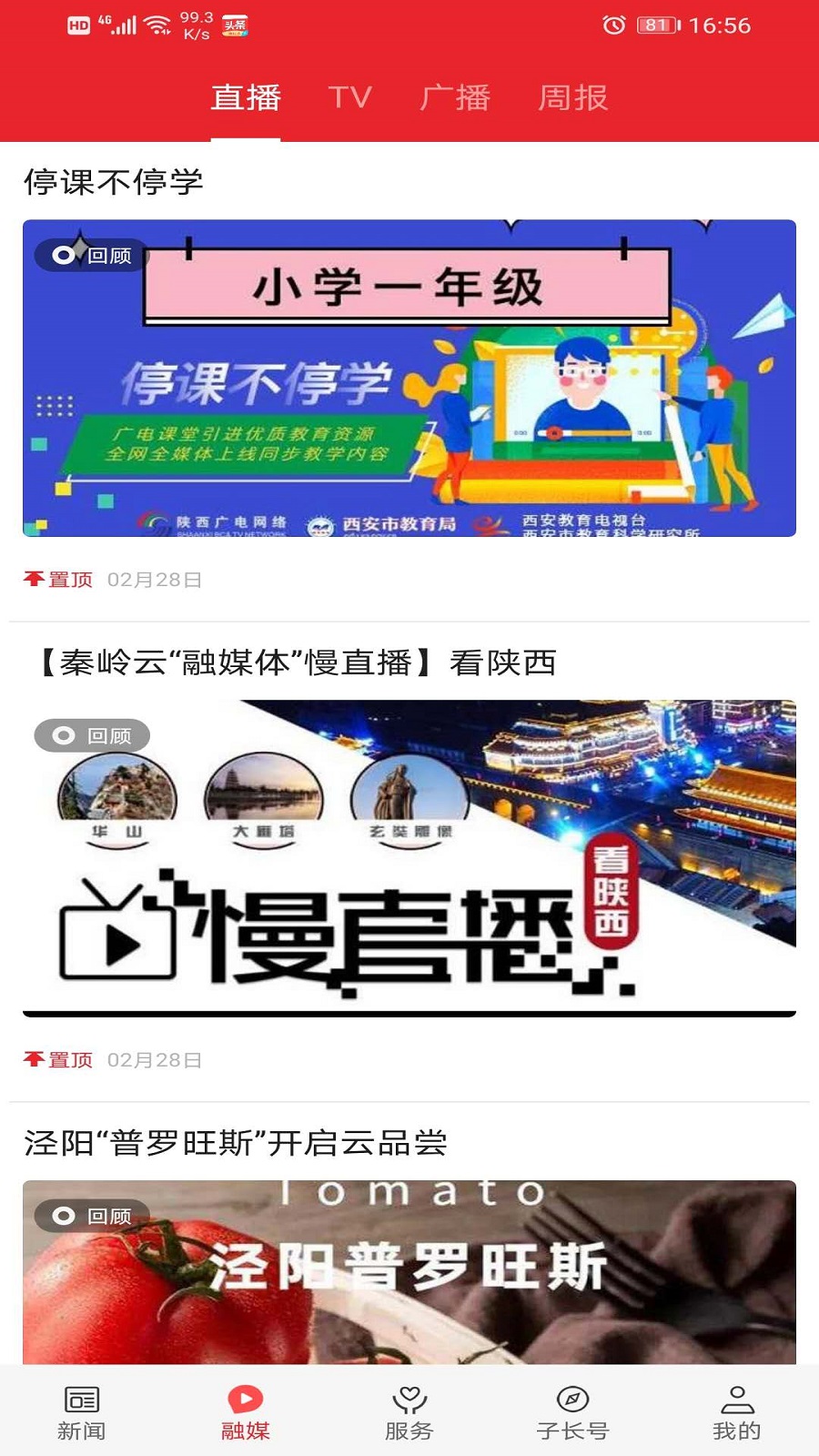 爱子长app图2