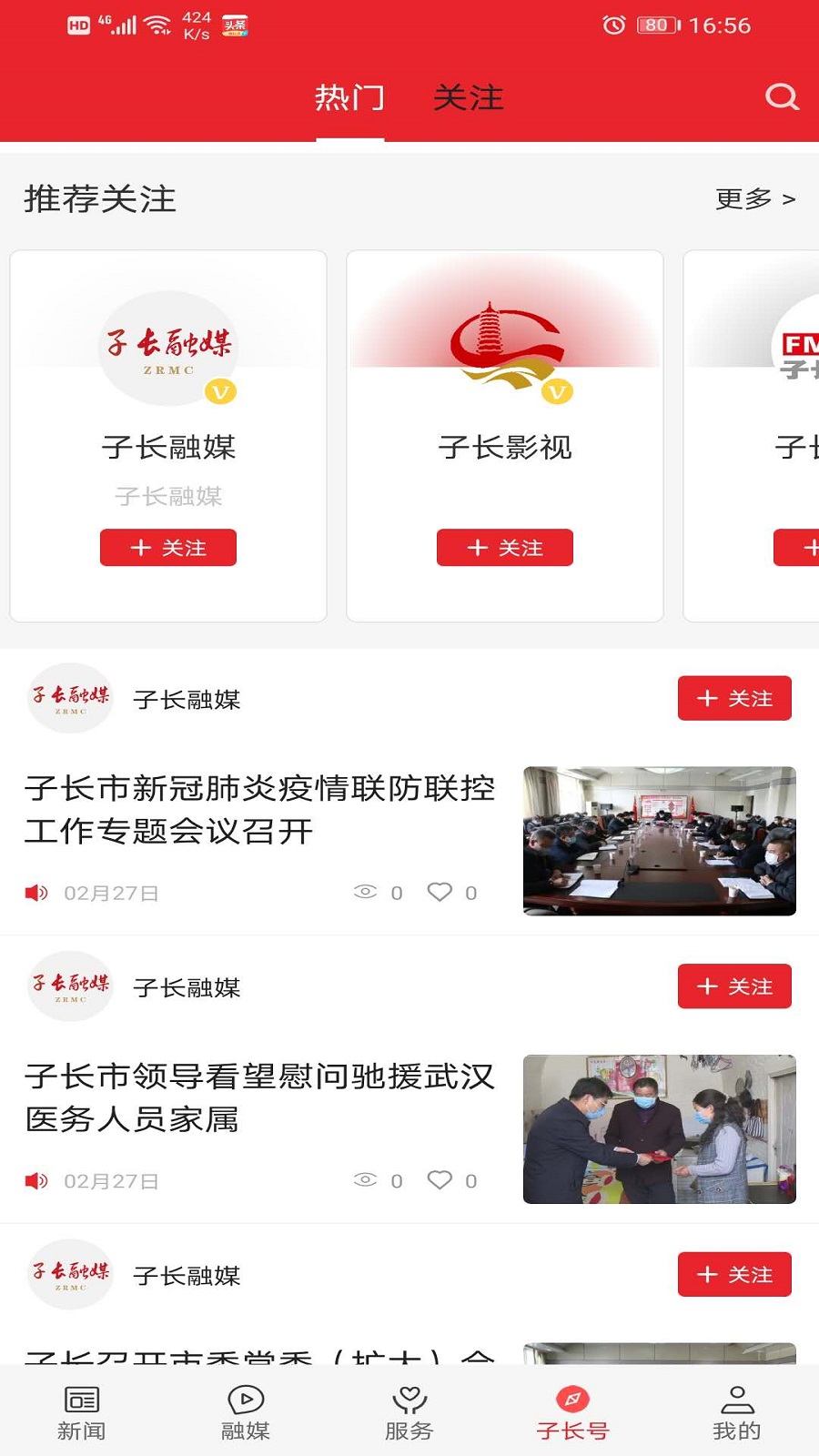 爱子长app图5