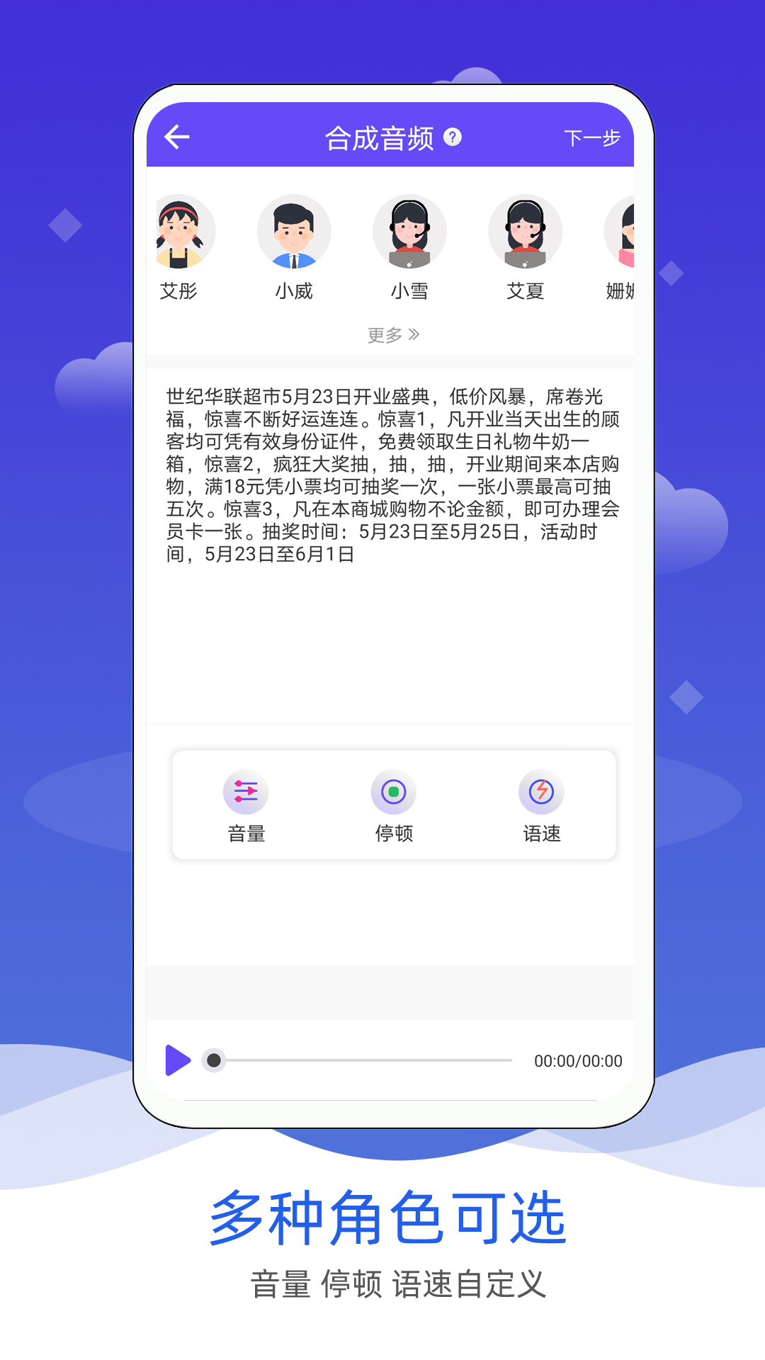 广告语音合成app图1