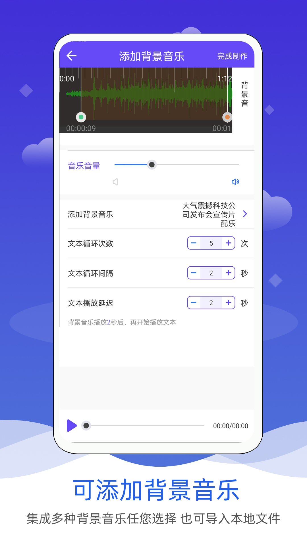 广告语音合成app图2