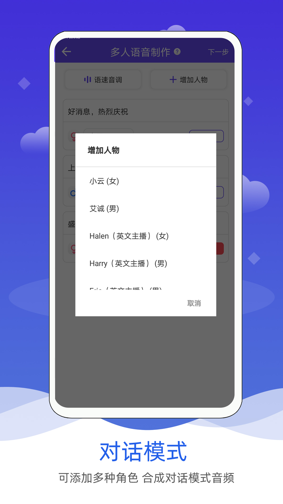 广告语音合成app图3