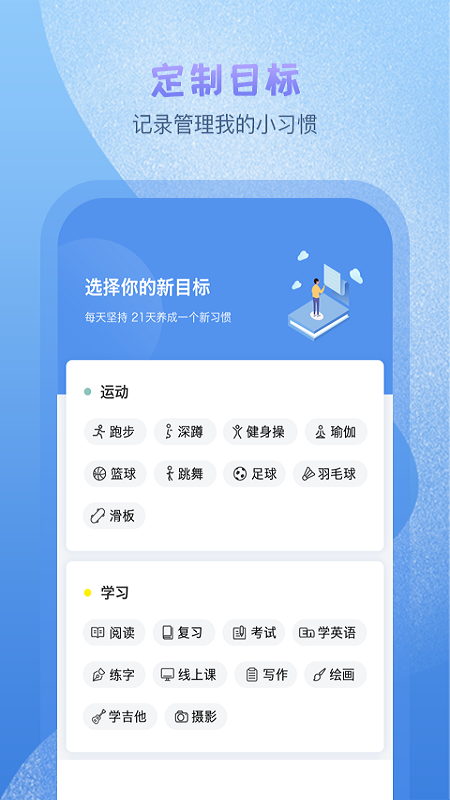 日常习惯打卡app图1