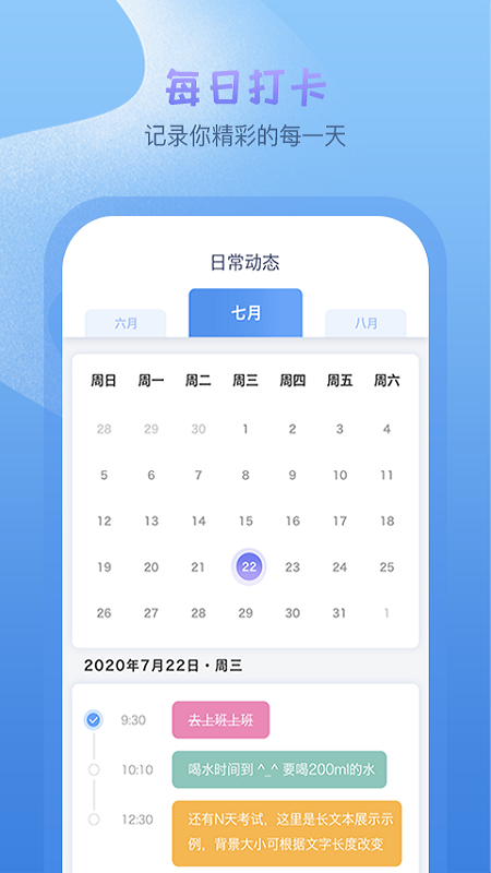 日常习惯打卡app图3