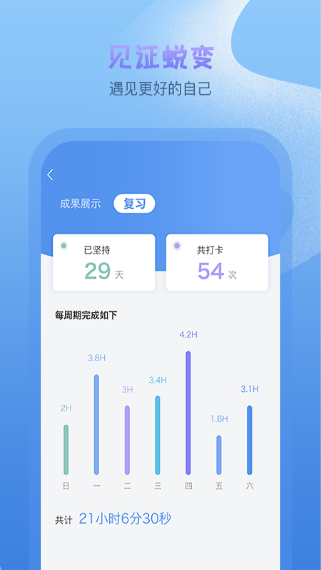 日常习惯打卡app图4