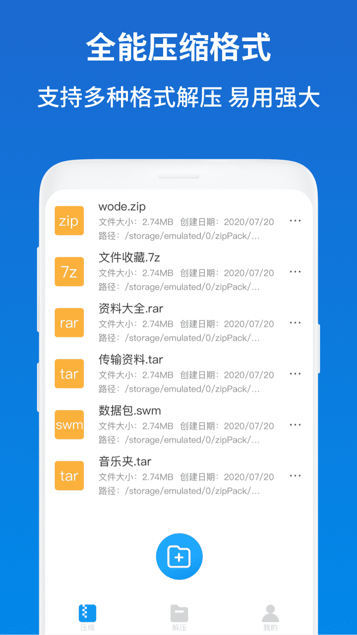 解压缩zip助手app图2