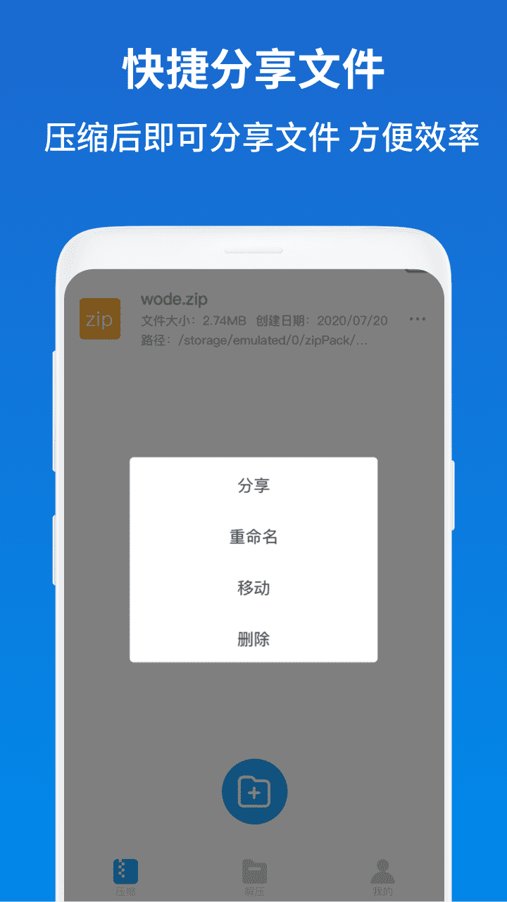 解压缩zip助手app图4