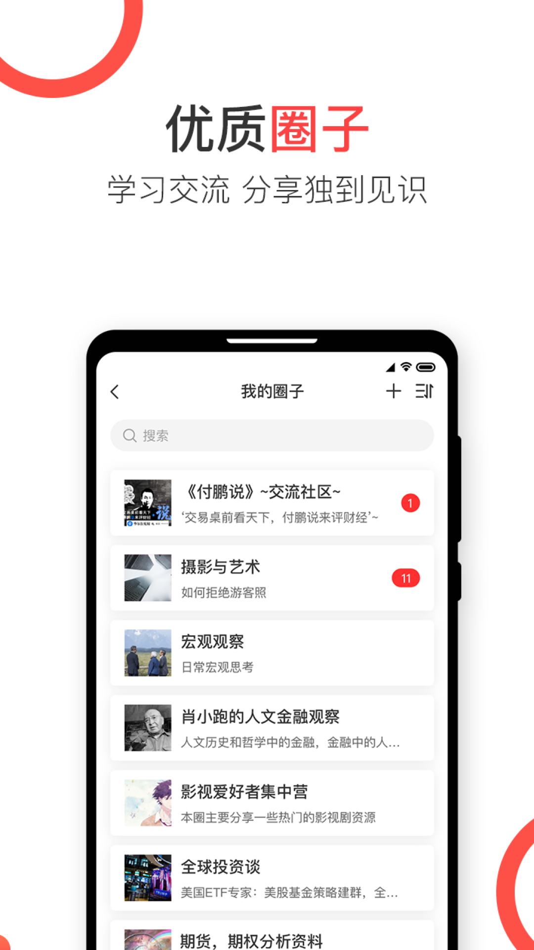 见识圈app图5