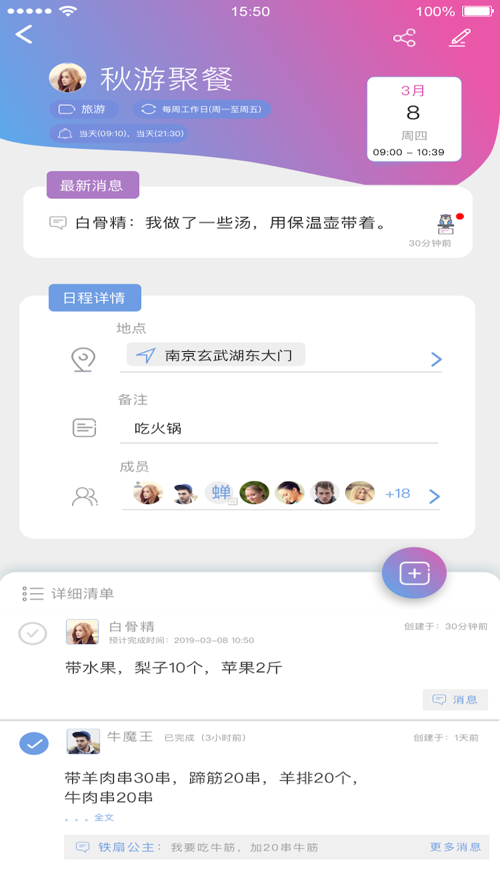 麻吉日程app图2