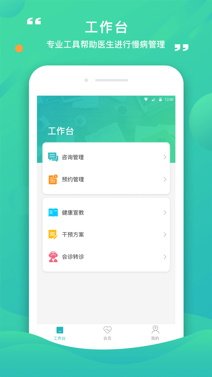 康合医护app图1