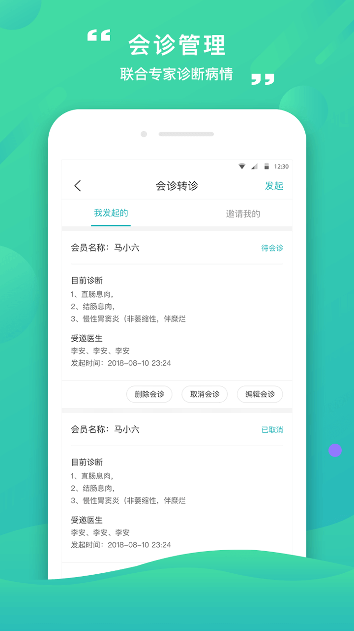 康合医护app图5