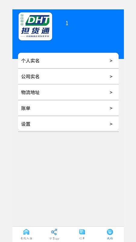 担货通物流端app图3