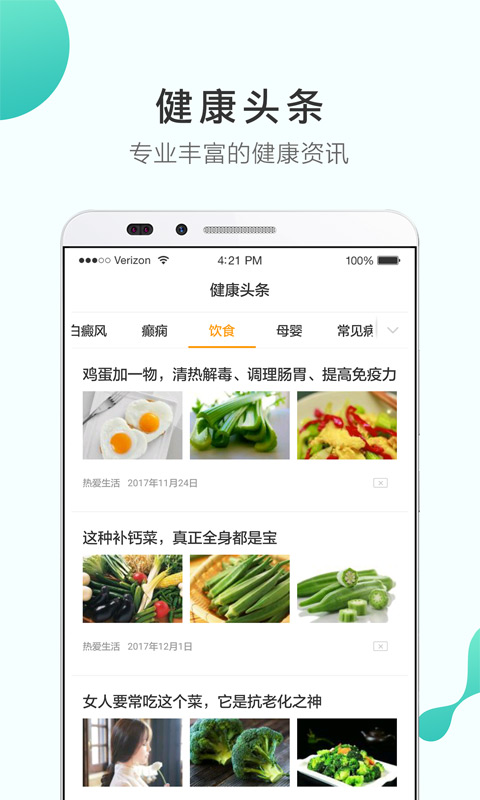 问医生app图3