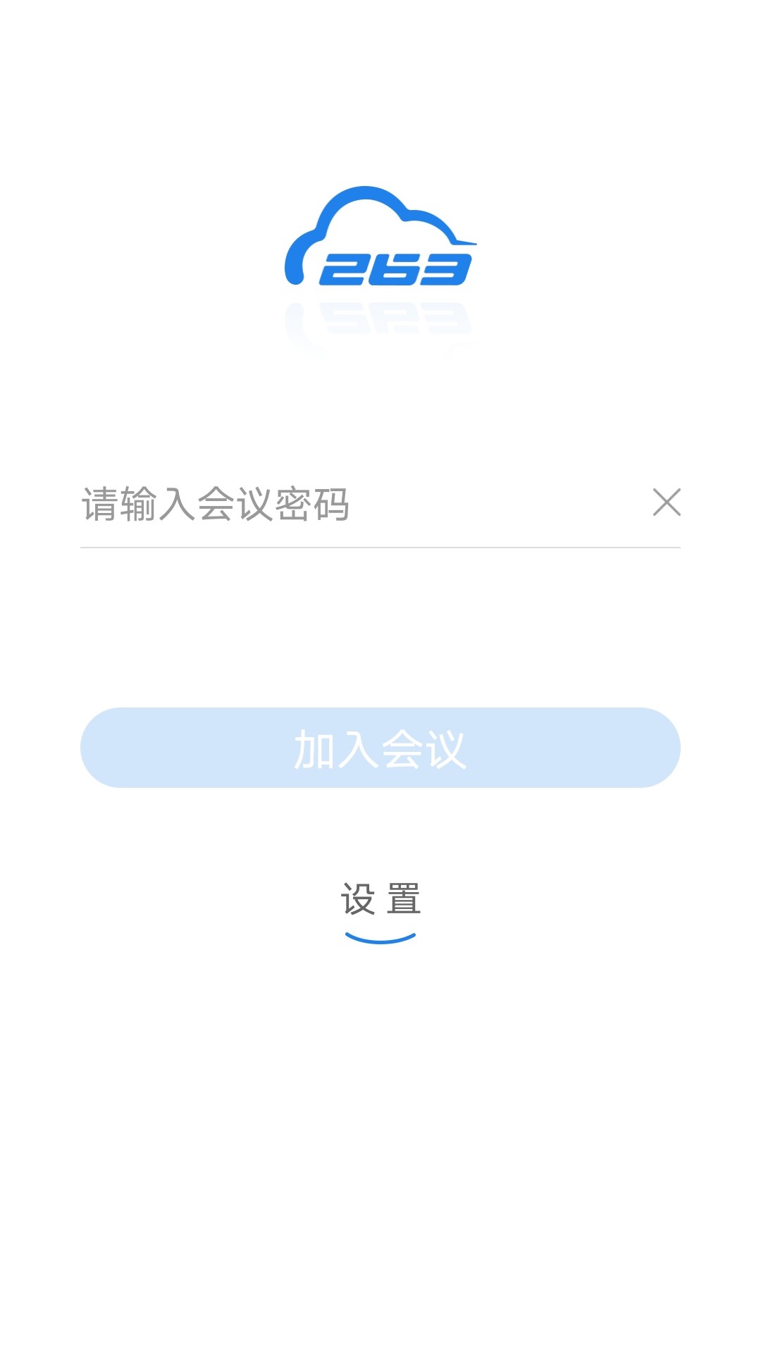 263视频会议app图1