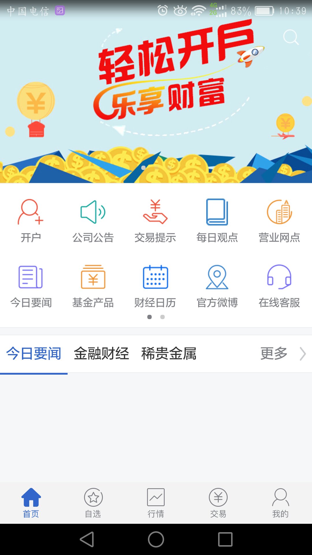 和合期货app图3