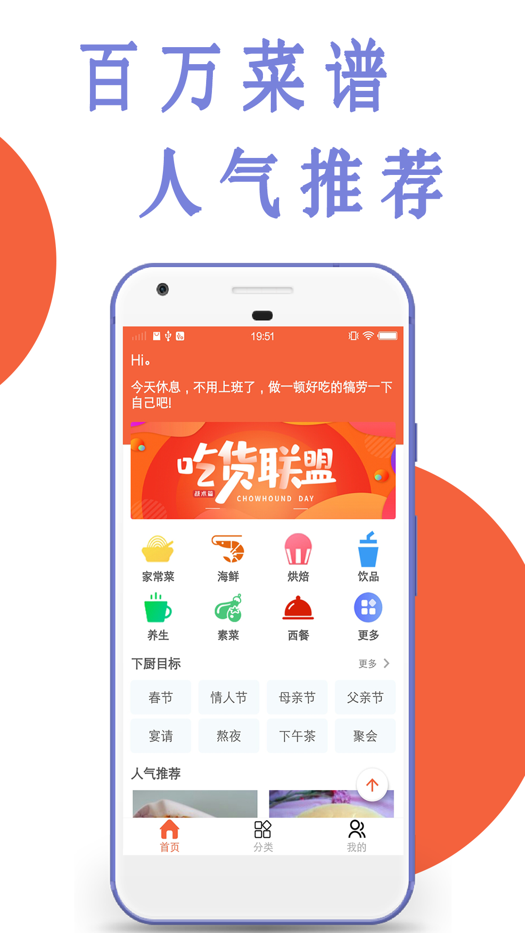 今日菜谱app图1