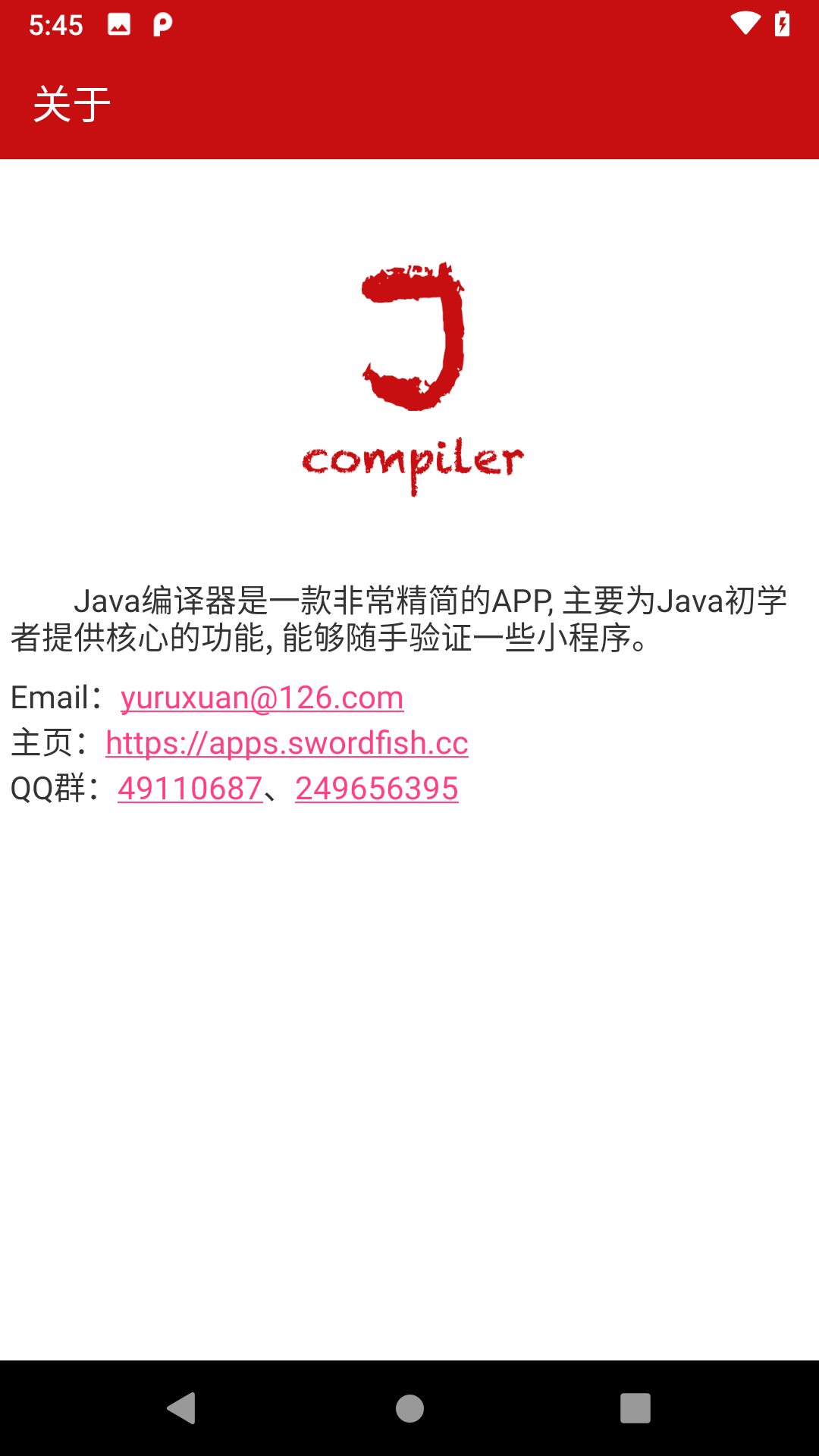 Java编译器app图4