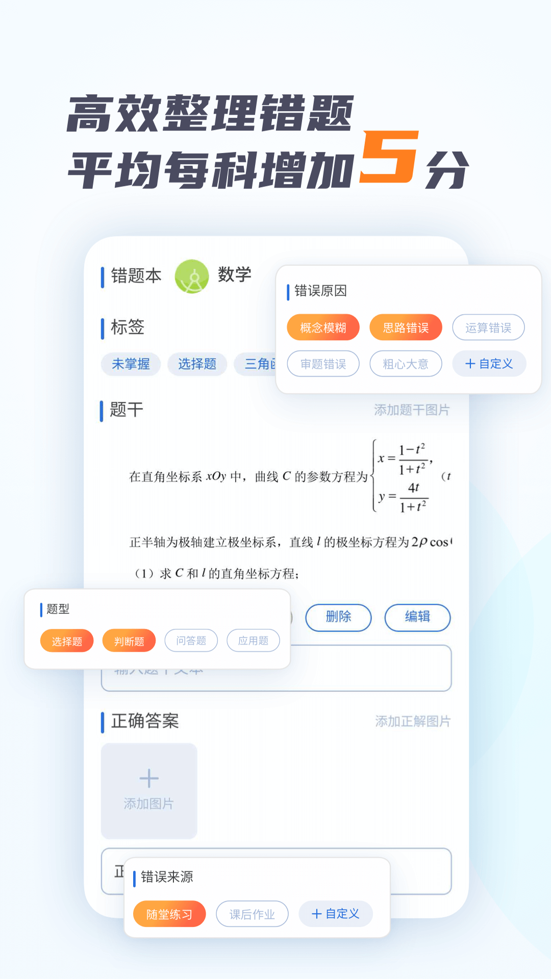 考霸错题本app图3