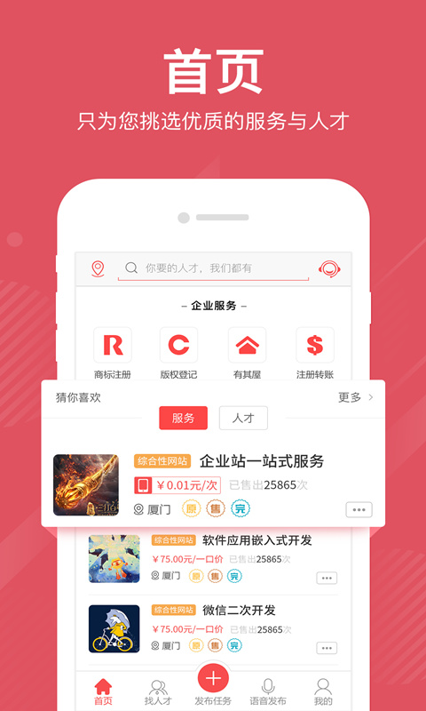 一品众包app图2