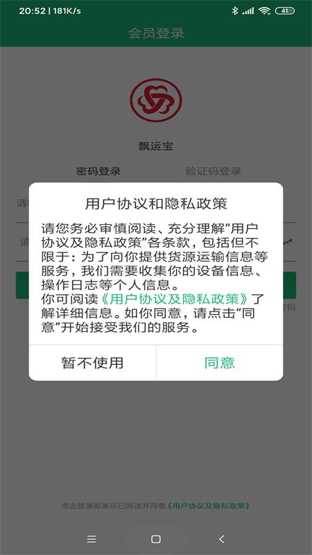 飘运宝app图1