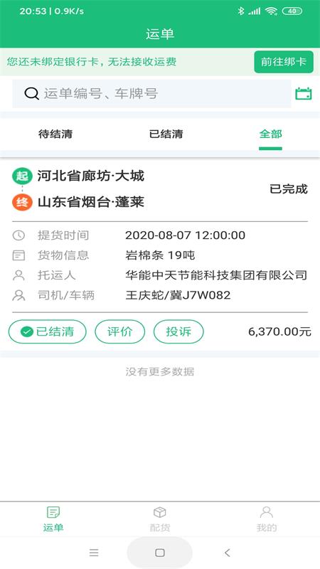 飘运宝app图2