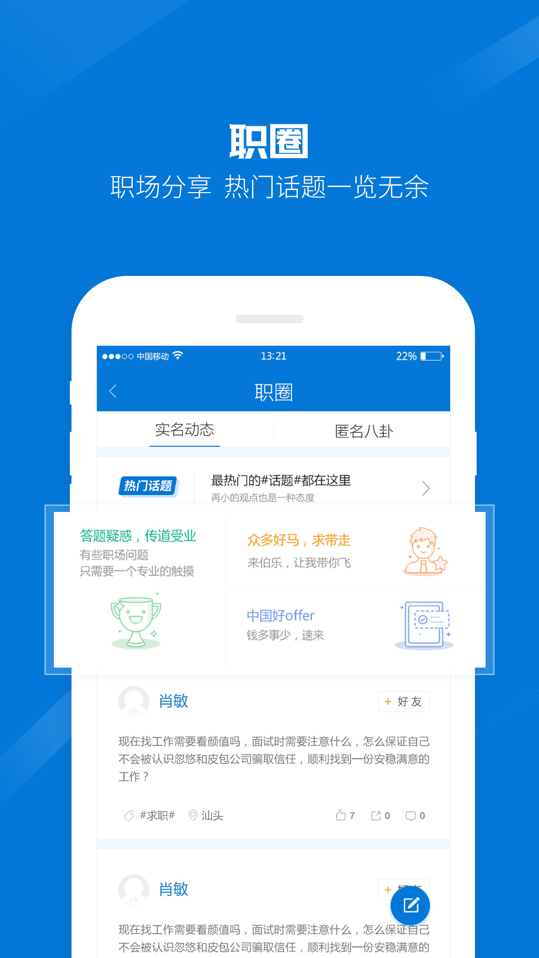 百城招聘HR版app图4