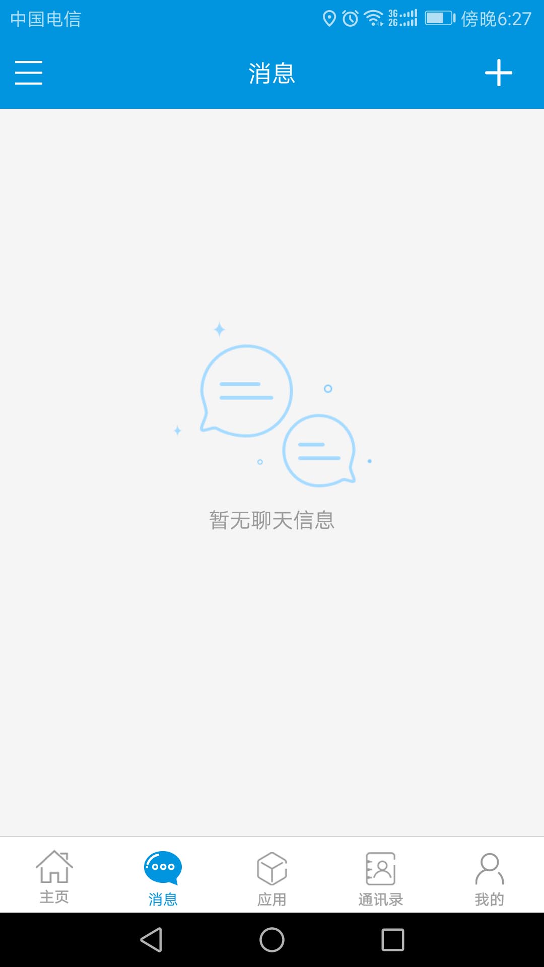 e云办公app图2