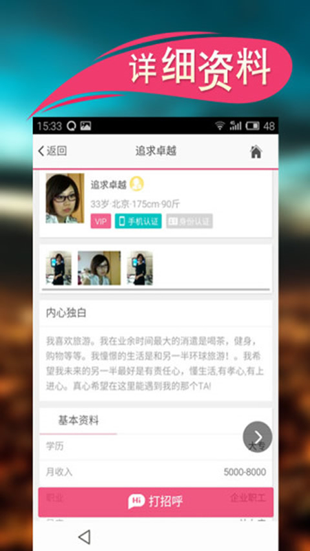 真友婚恋app图3