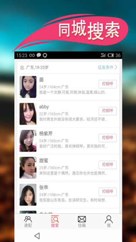 真友婚恋app图4