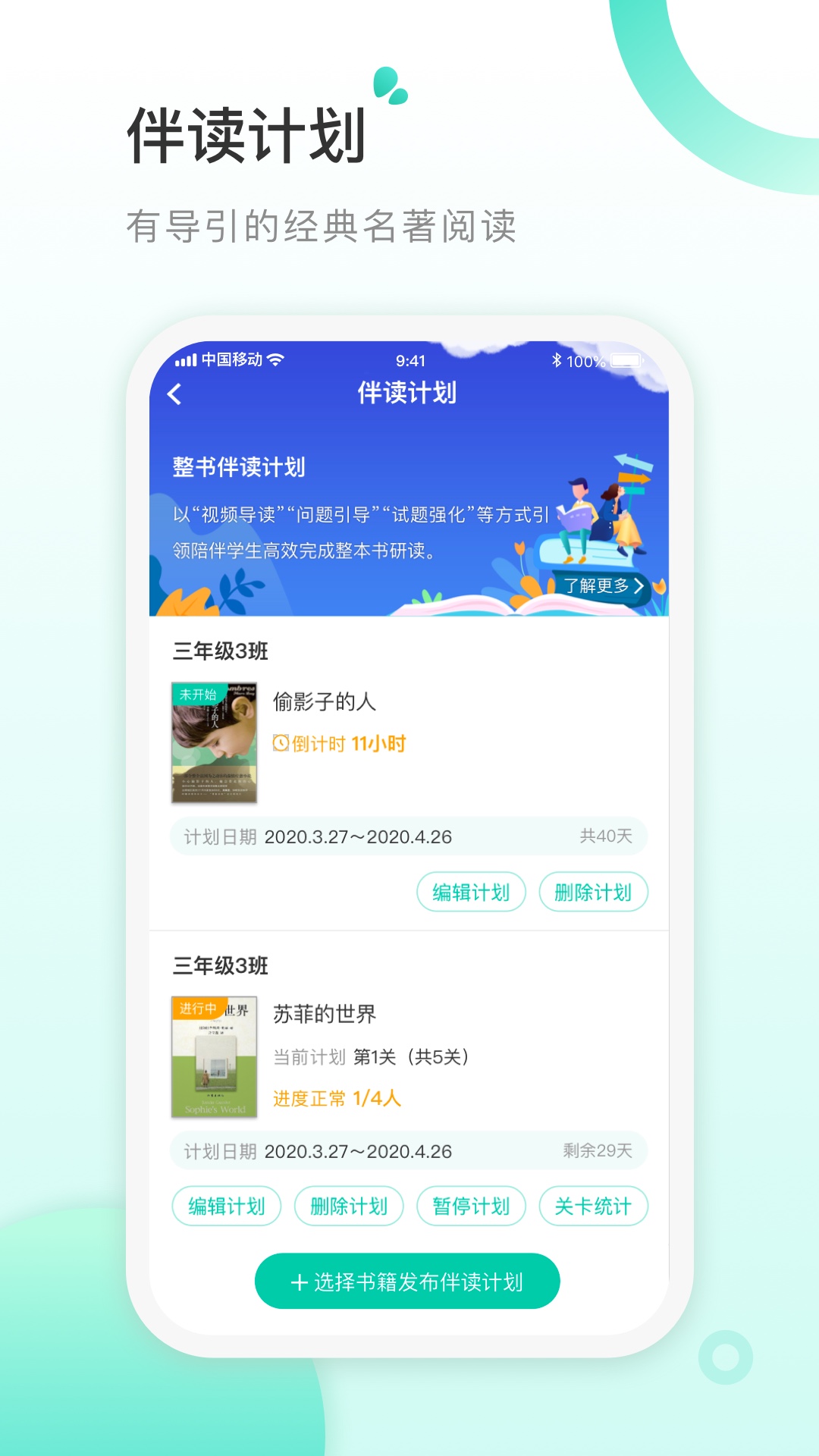 书香阅读教师app图2