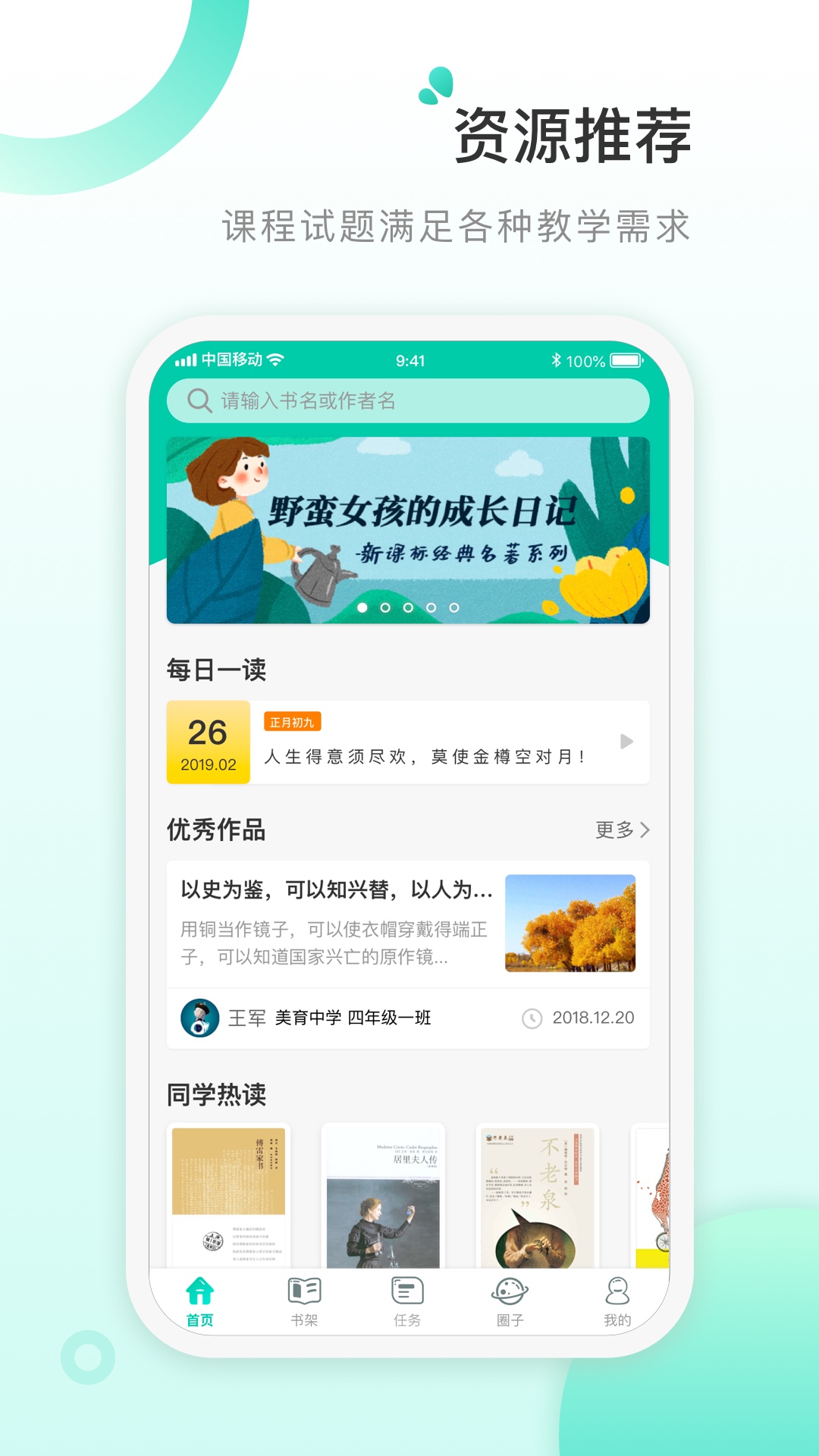 书香阅读教师app图3