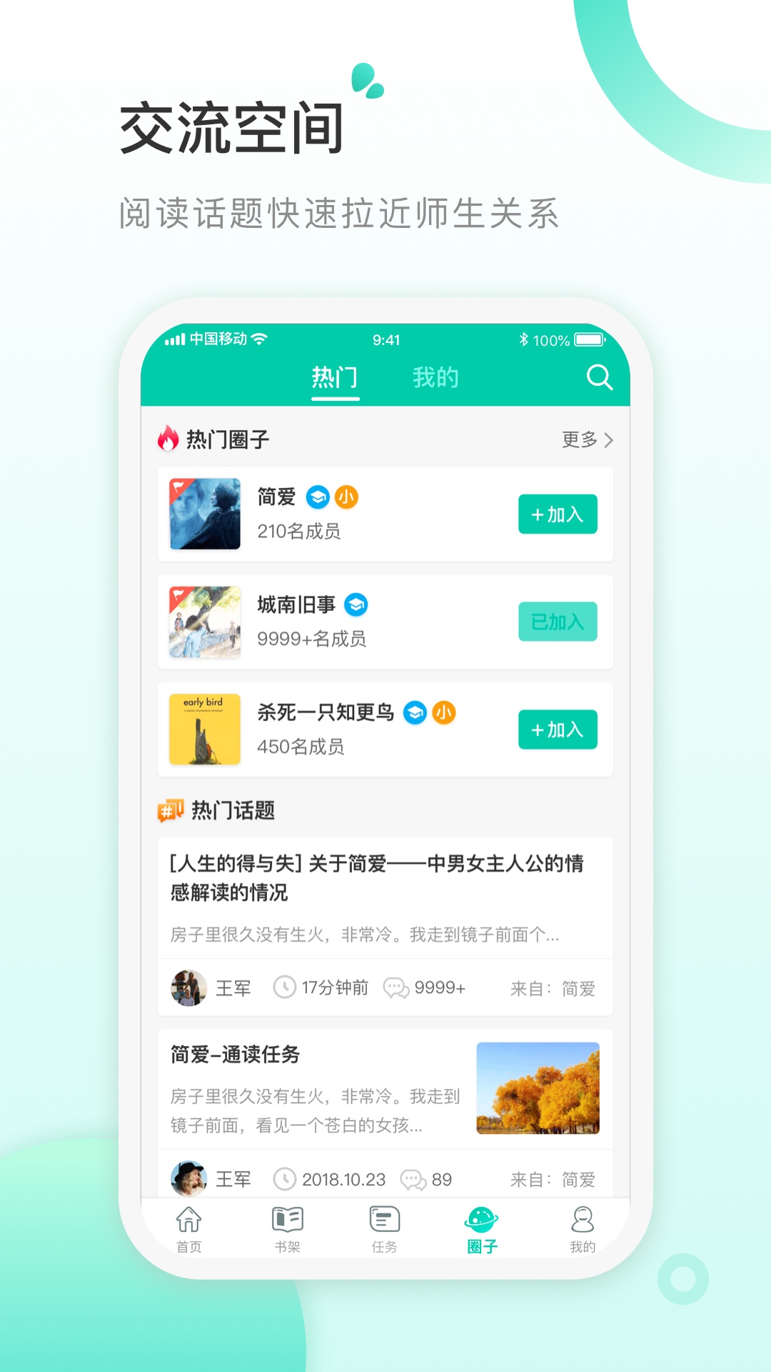 书香阅读教师app图4