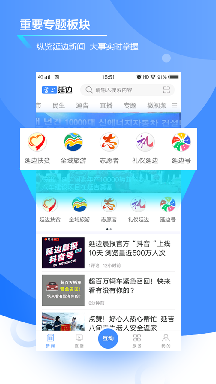 掌上延边app图3