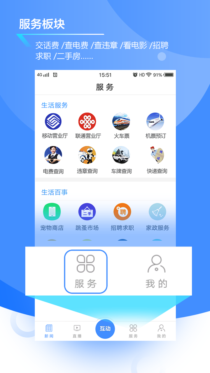 掌上延边app图5