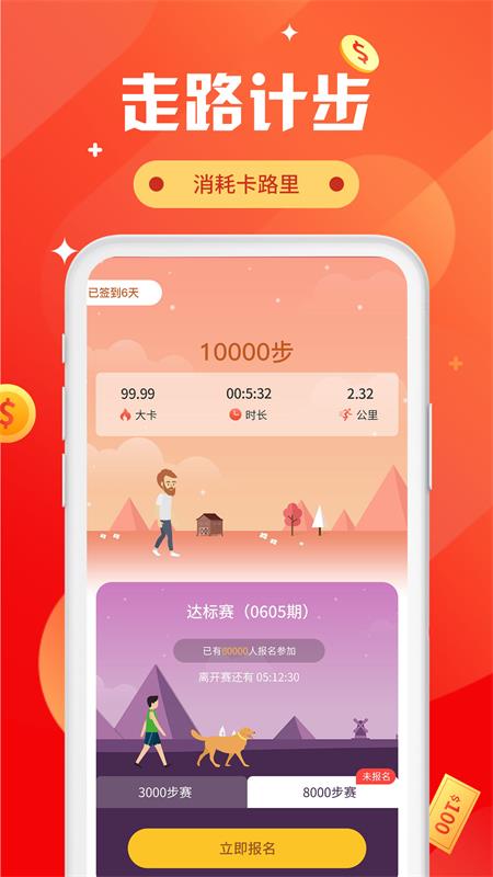 走路领钱app图1