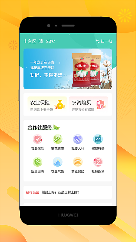 链花app图1