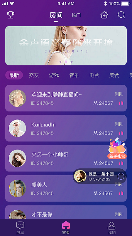 余声语音app图1