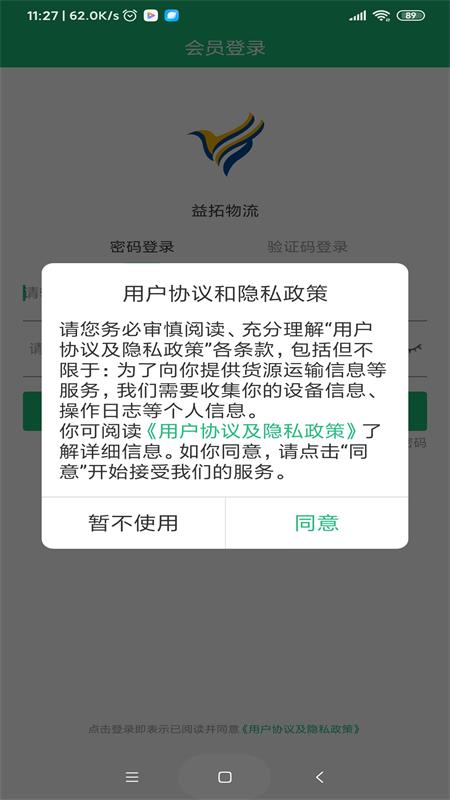 益拓物流app图1