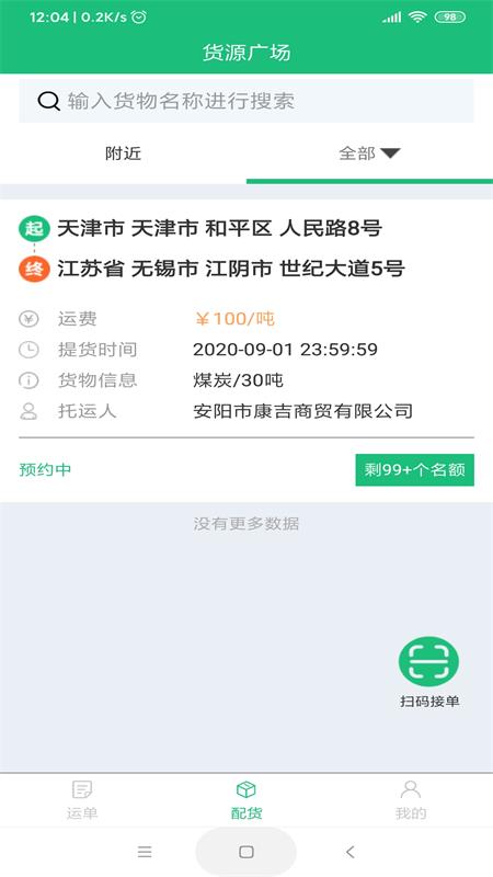 益拓物流app图4