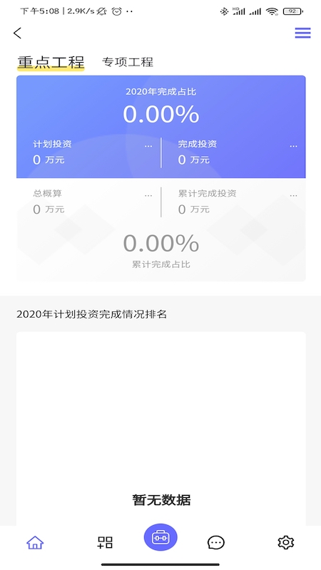 山东高速工管通app图2