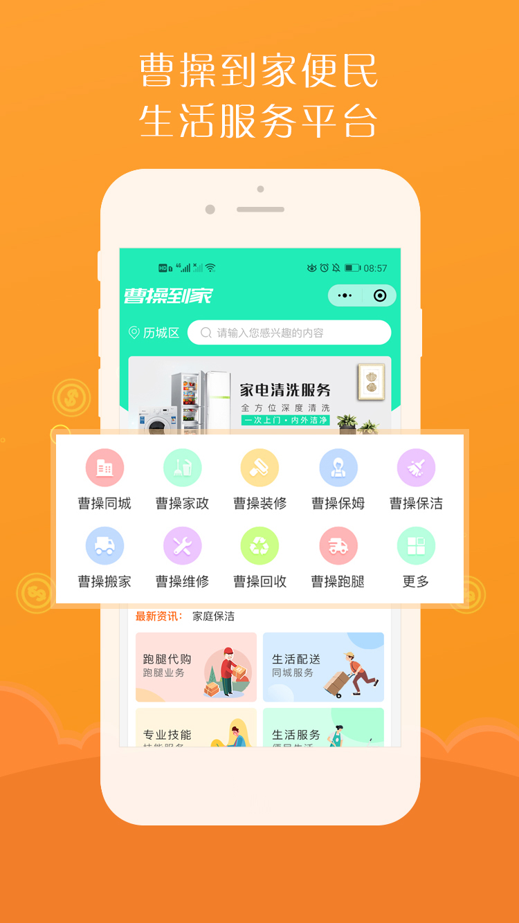 曹操到家app图1