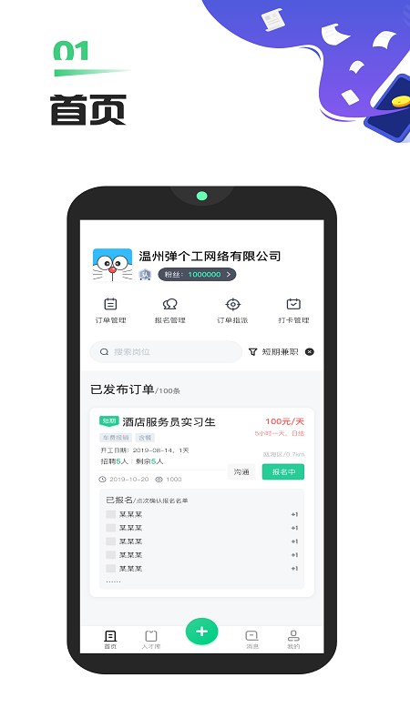 弹个工商家版app图1