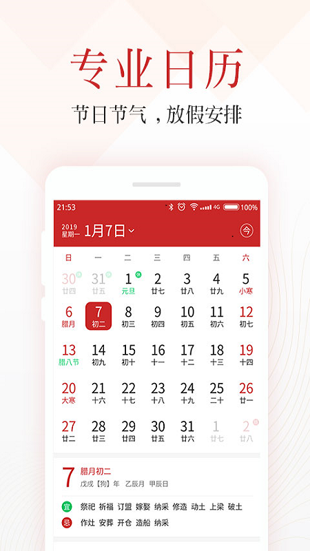 吉日万年历app图1