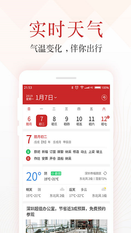 吉日万年历app图4